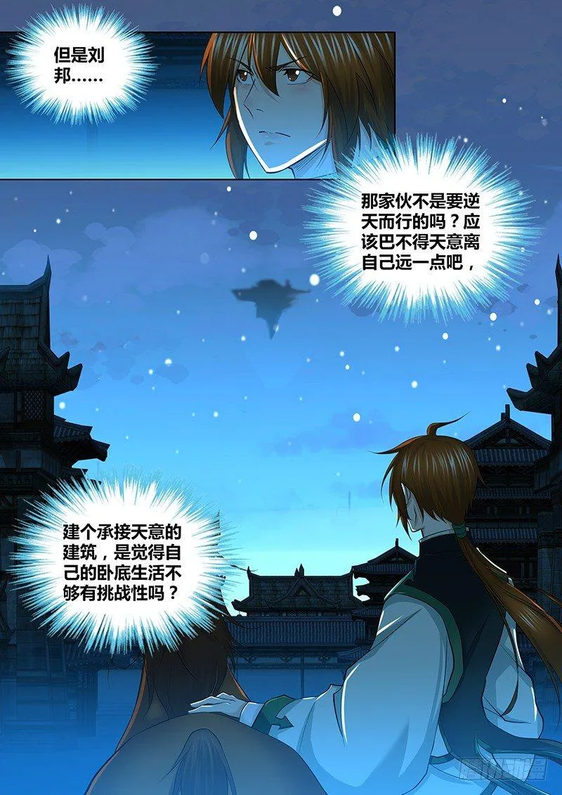 天机三国韩信漫画,2212图