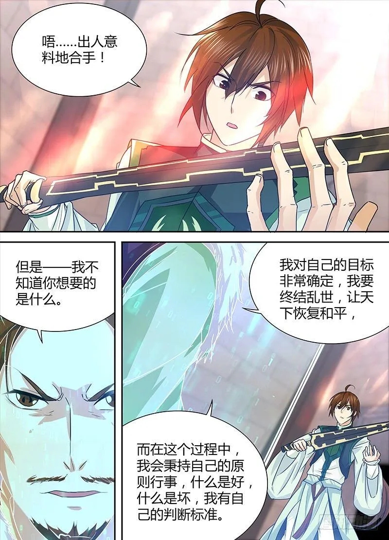 天机秘诀100条漫画,0445图