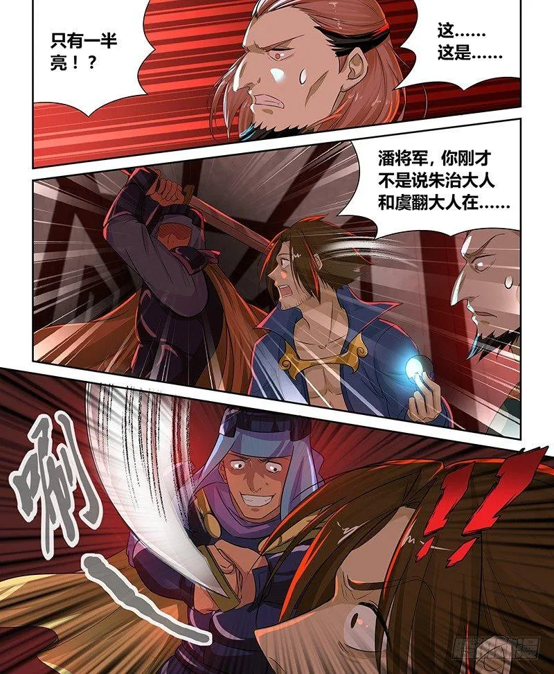 天机三国漫画免费下拉式漫画漫画,0823图