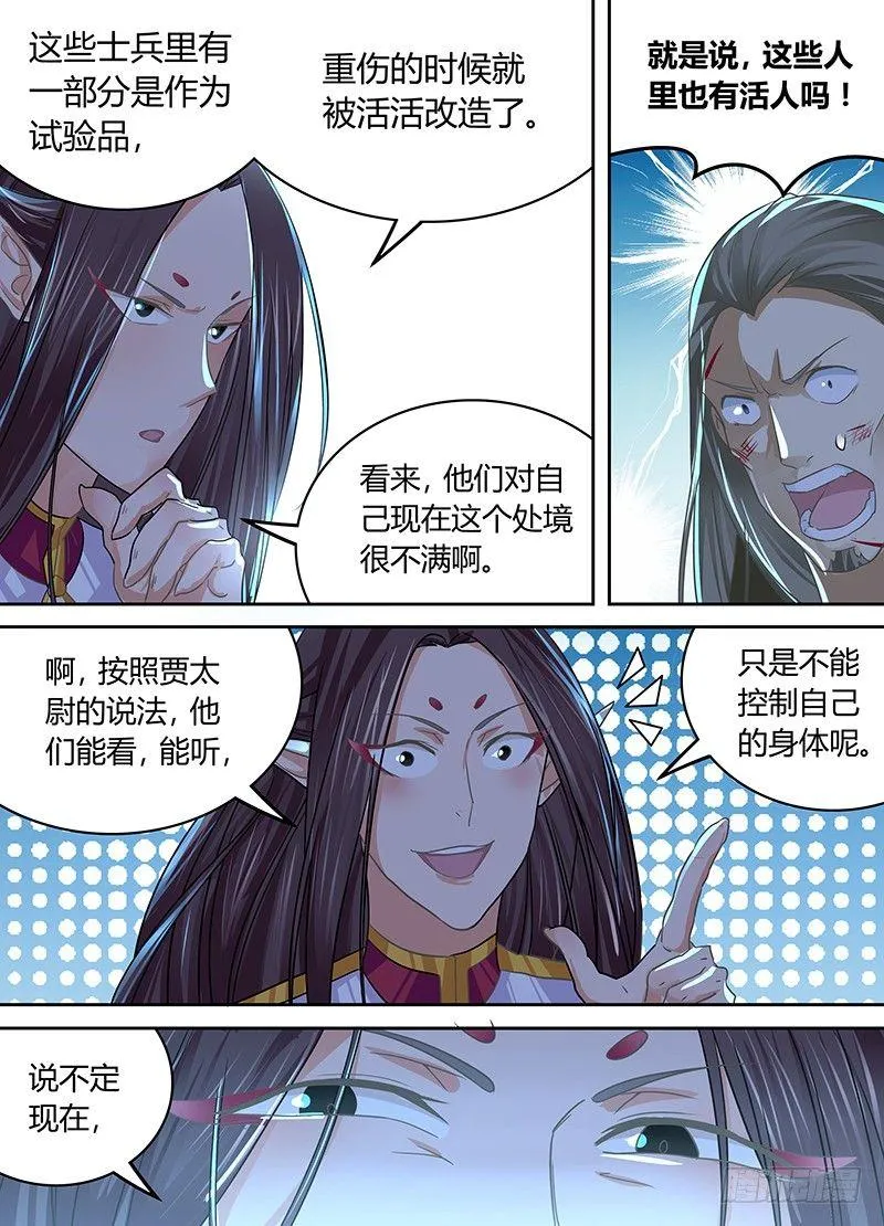 天机三国诸葛亮出场在几话漫画,0973图