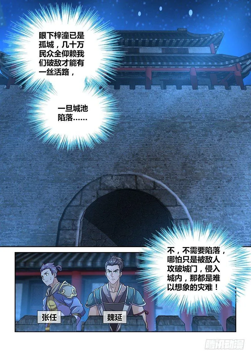 天机三国韩信出场漫画,1633图