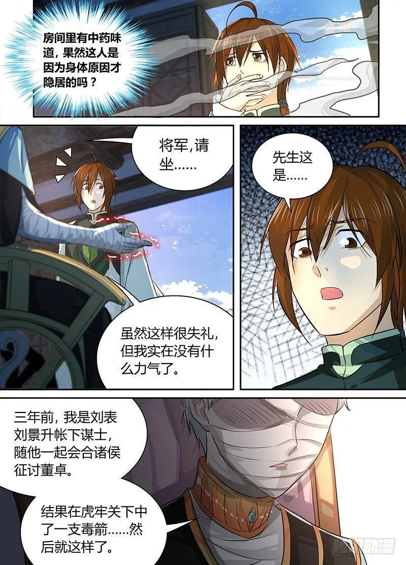 天机三国诸葛亮出场在几话漫画,0593图