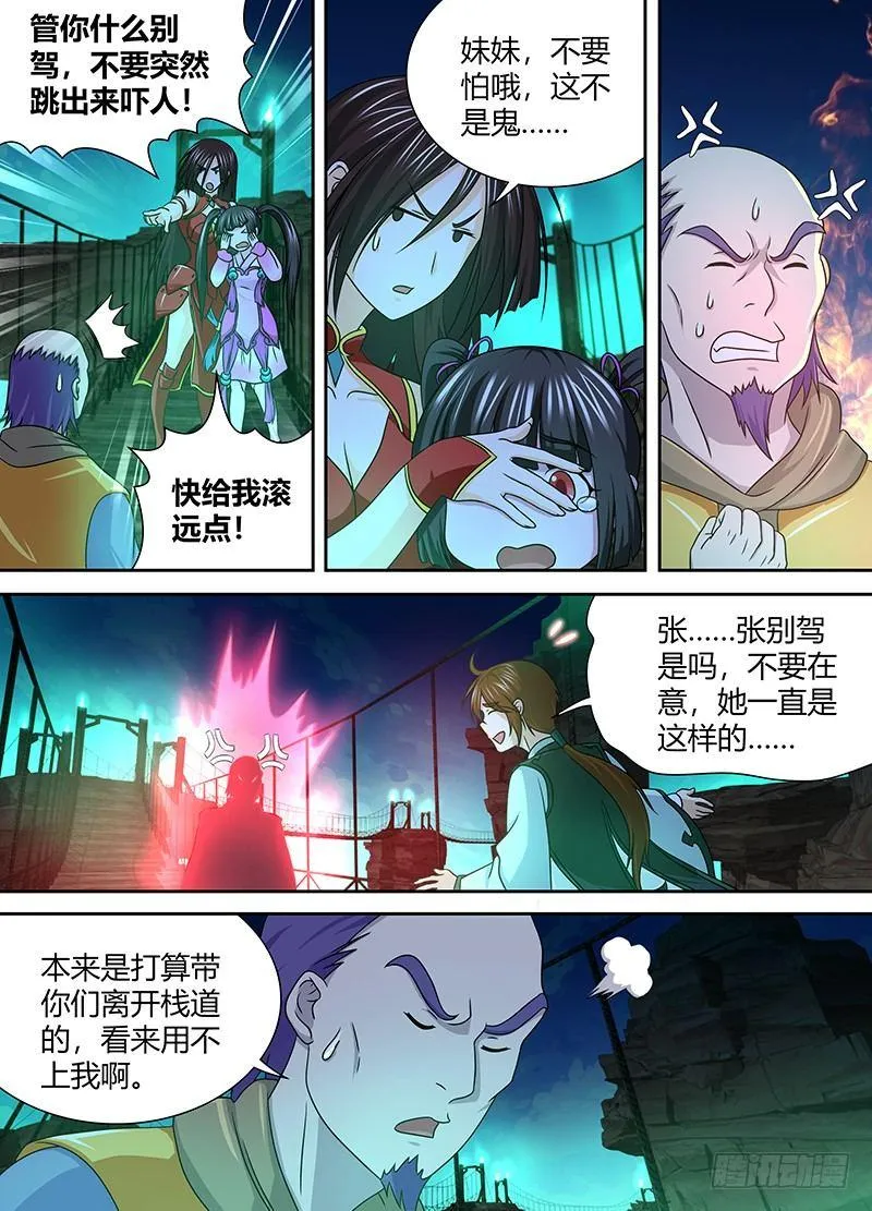 天机三国异侠传漫画,1432图