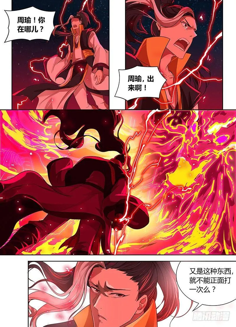 天机三国在线看免费漫画,0852图