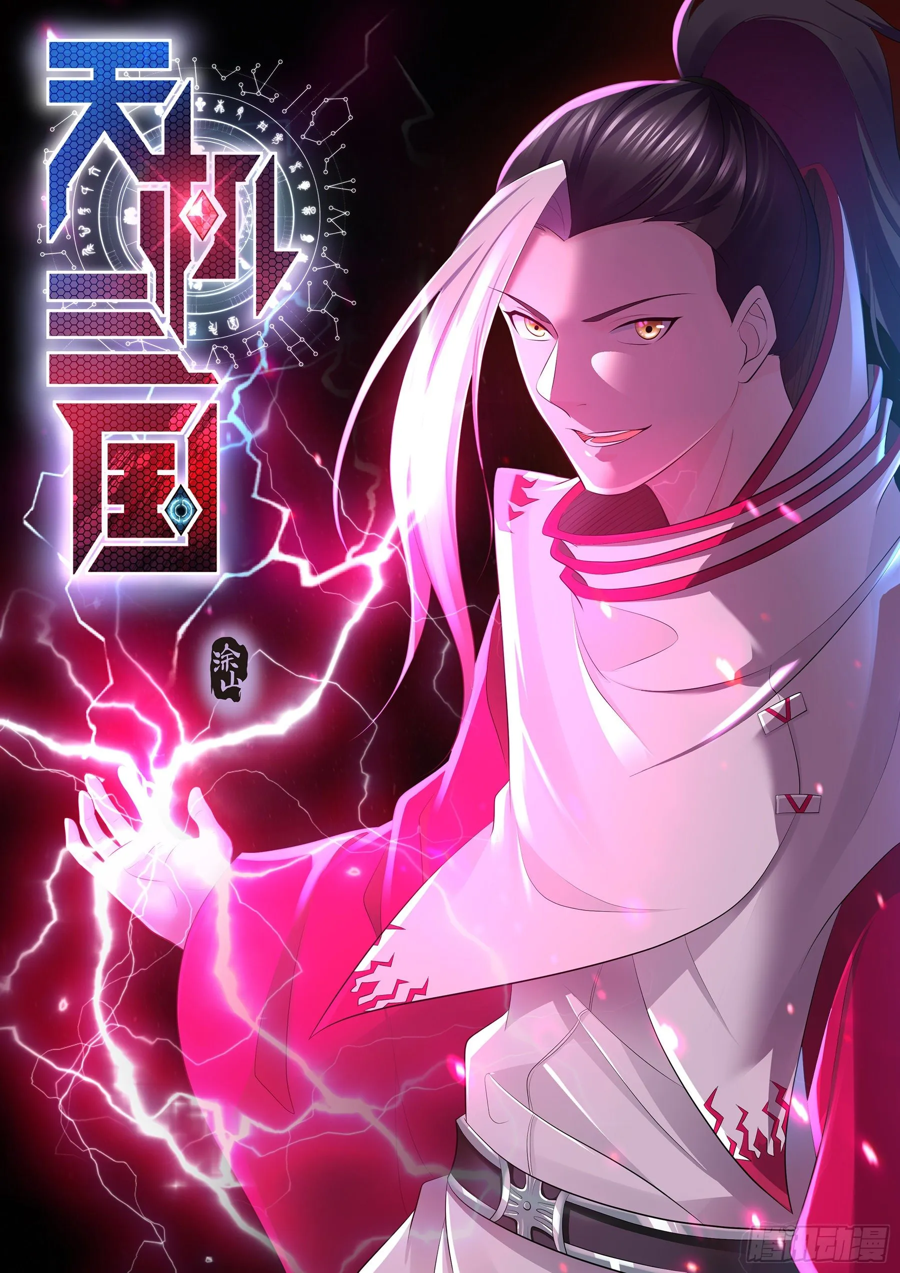 天机三国漫画免费下拉式漫画星球漫画,3481图