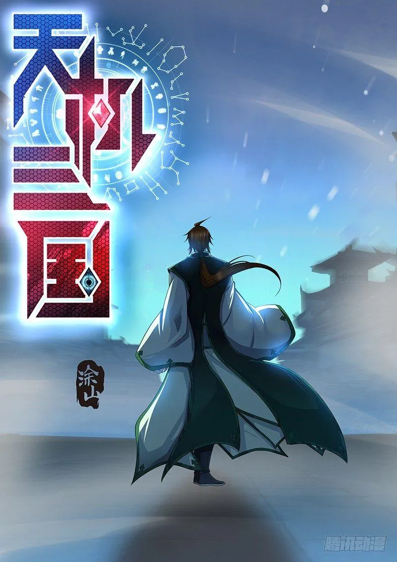 天机三国韩信漫画,2441图