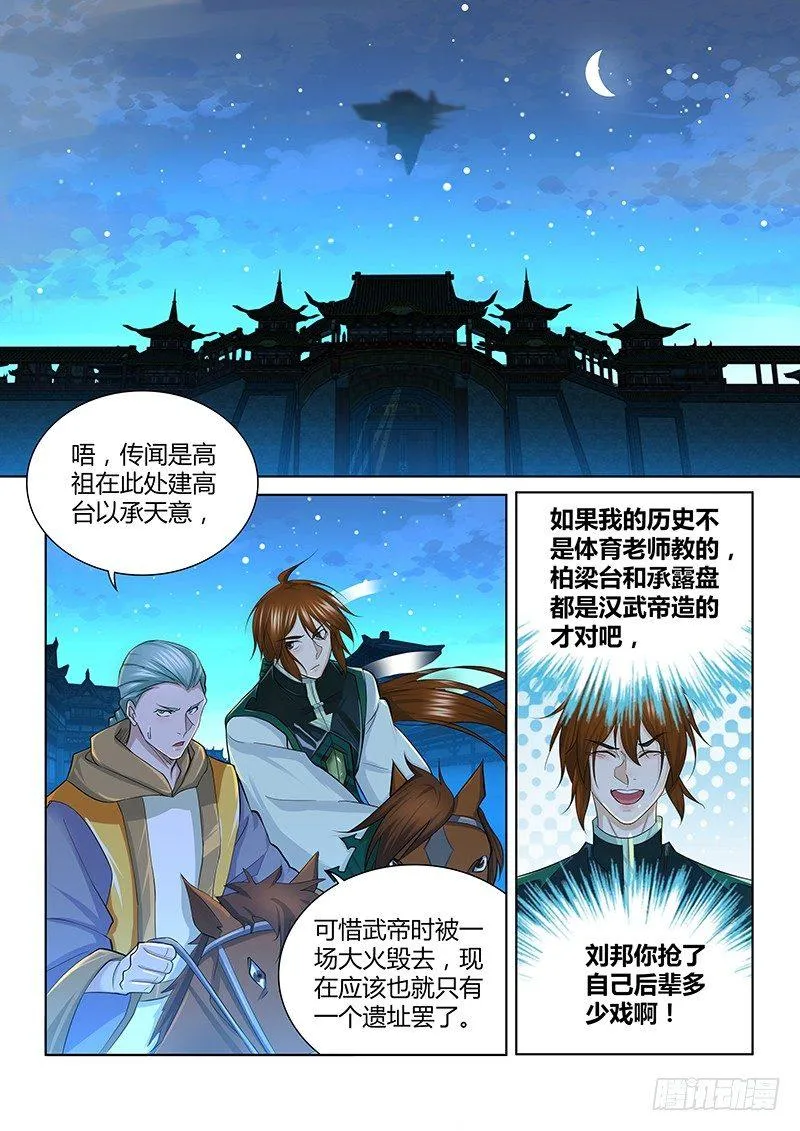 天机三国韩信漫画,2211图
