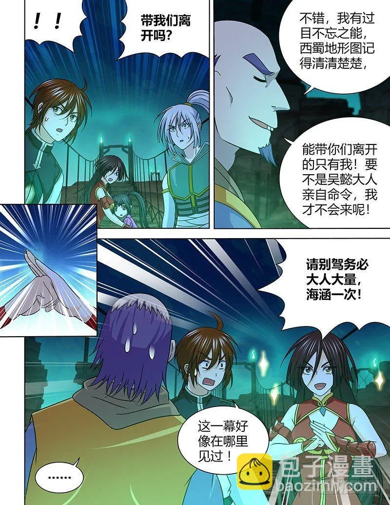 天机三国异侠传漫画,1433图