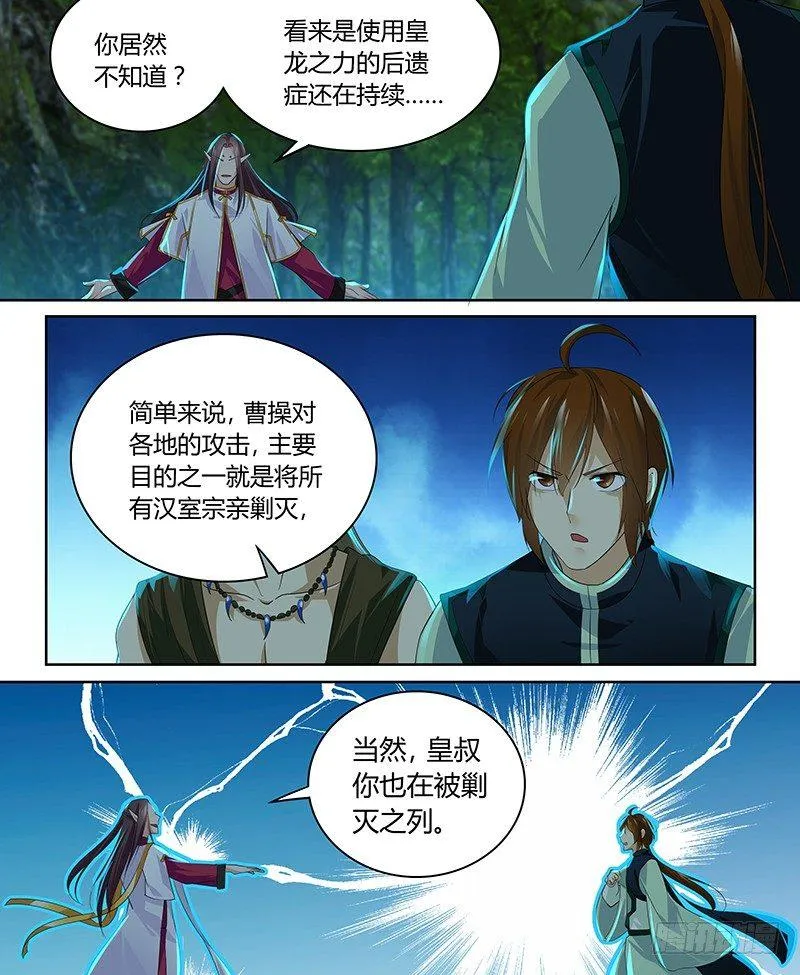 天机三国电视剧漫画,0964图