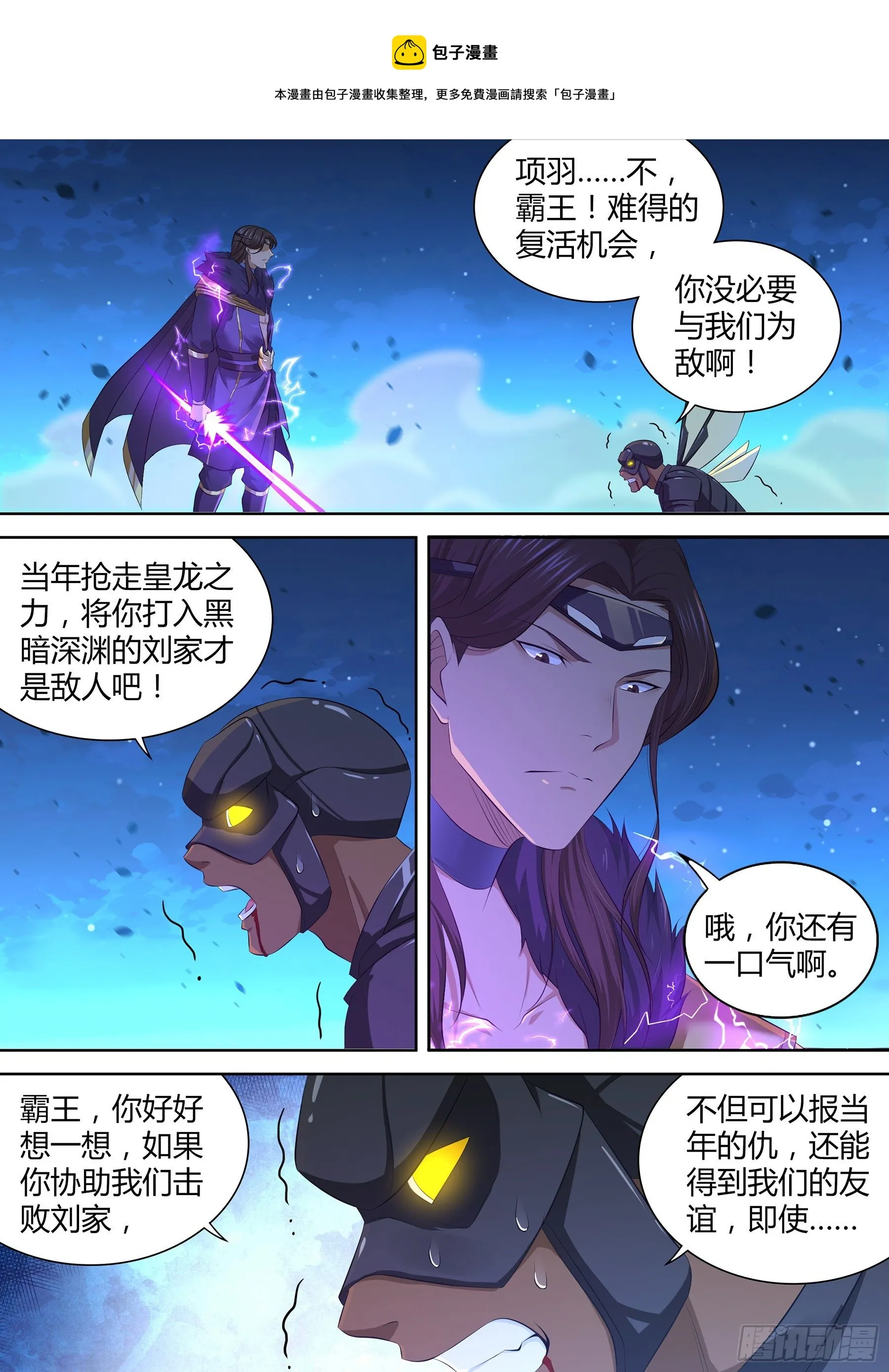 天机三国诸葛亮出场在几话漫画,3661图