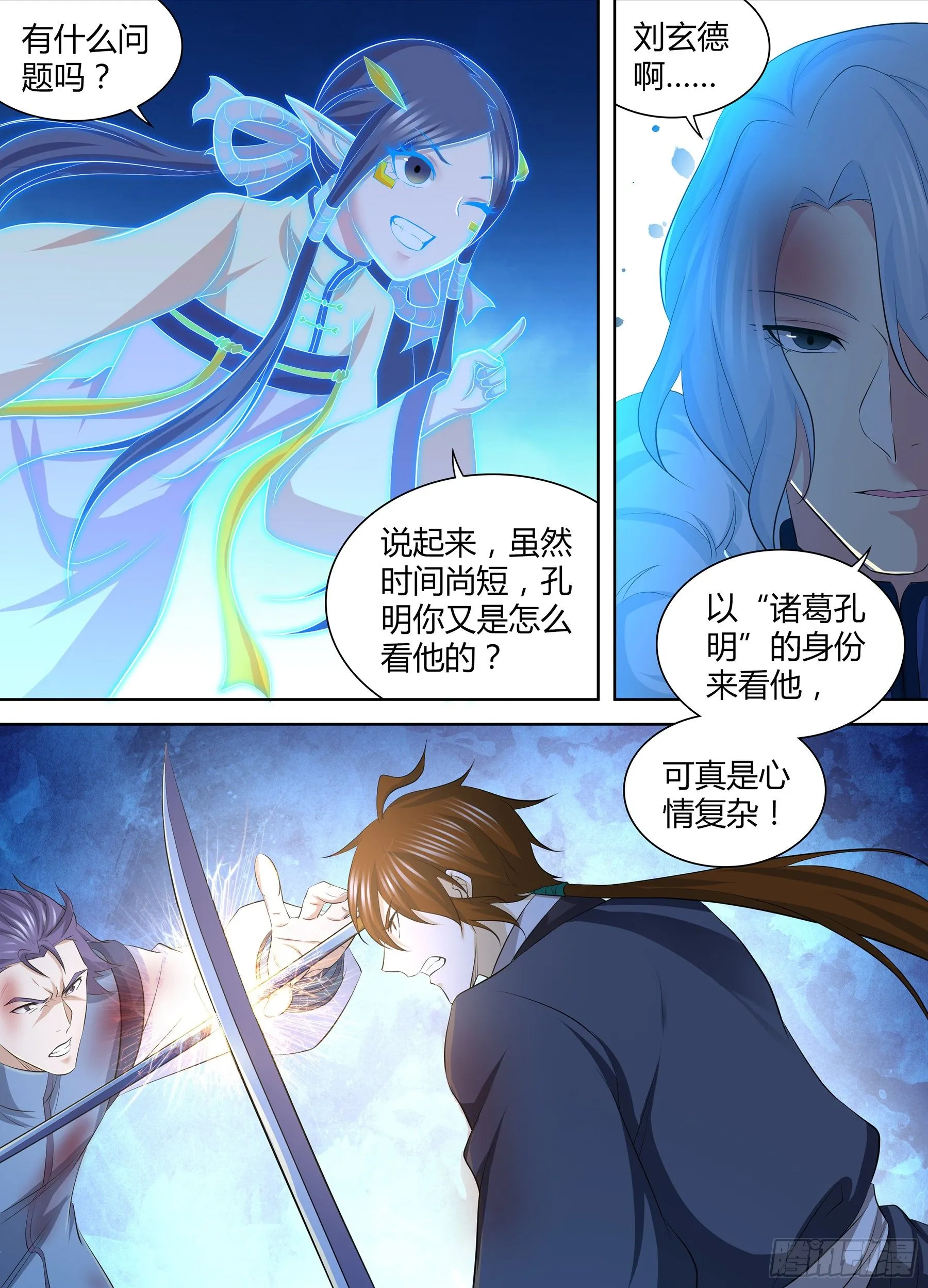天机三国漫画免费下拉式漫画星球漫画,2873图
