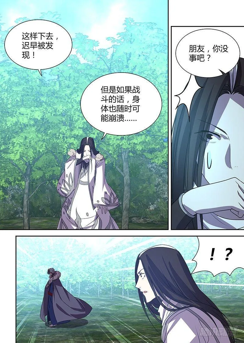 天机三国漫画免费下拉式漫画星球漫画,番外·奉孝传042图