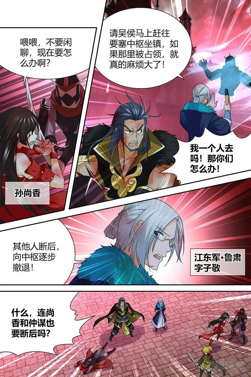 天机三国诸葛亮出场次数漫画,1015图
