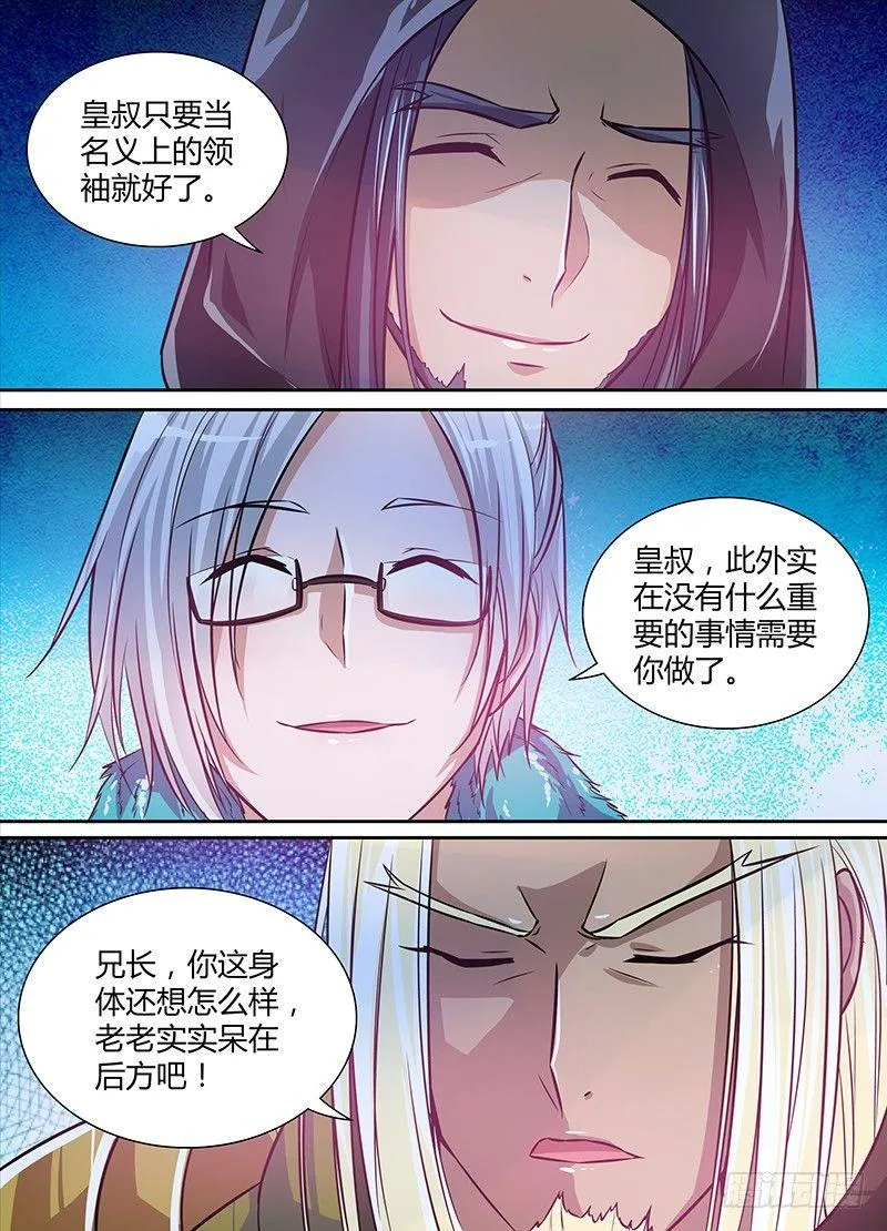 天机三国小说下载漫画,0111图