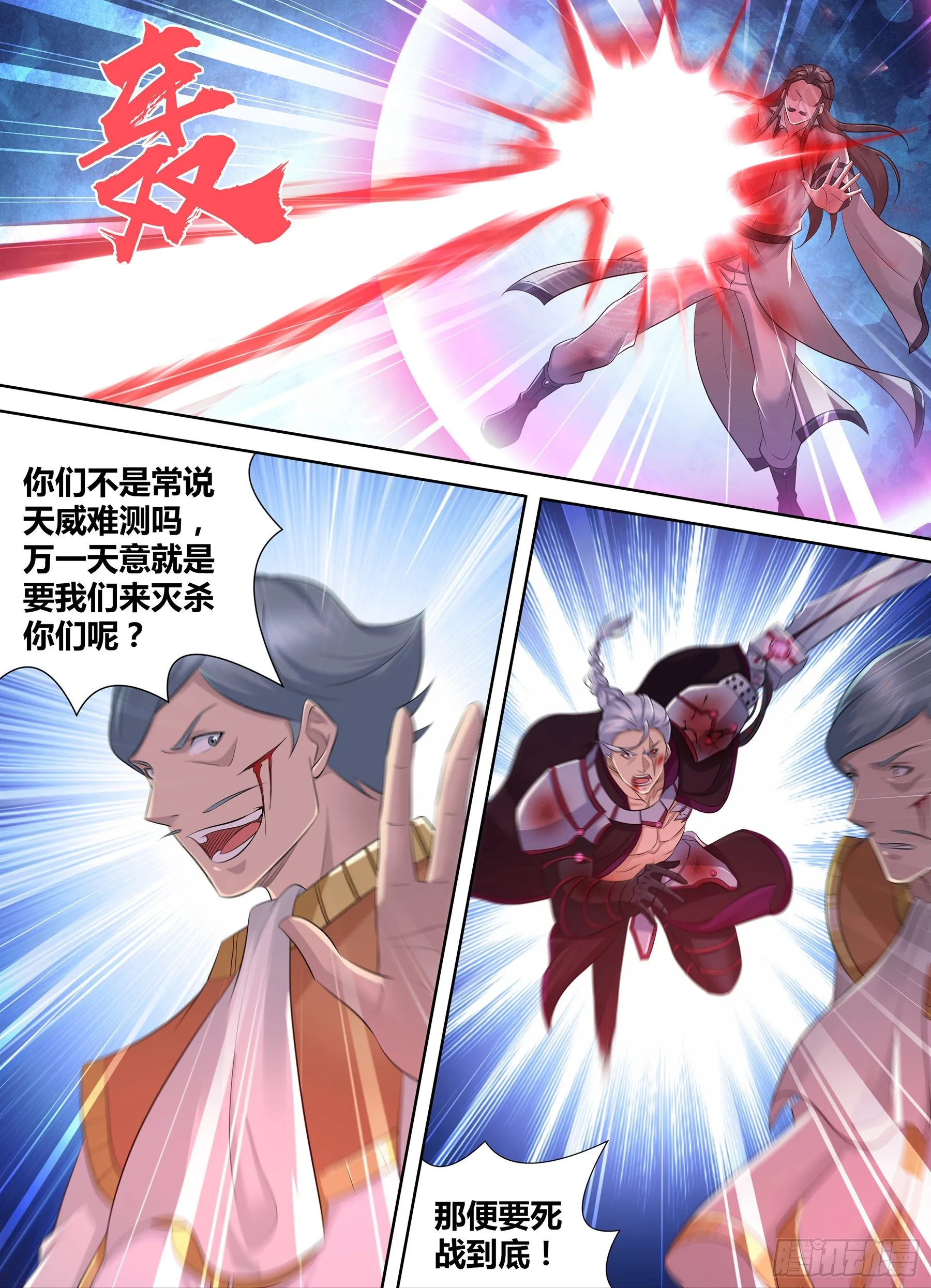 天机三国漫画免费下拉式漫画星球漫画,3452图