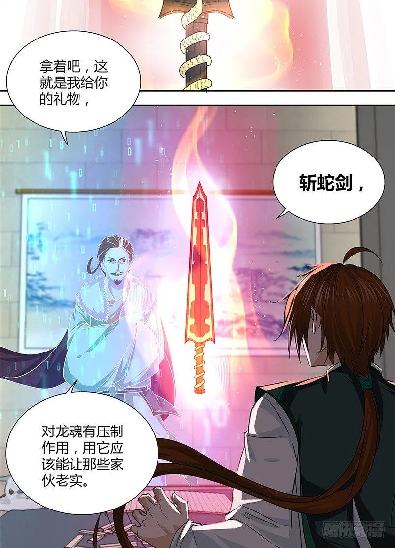 天机秘诀100条漫画,0443图