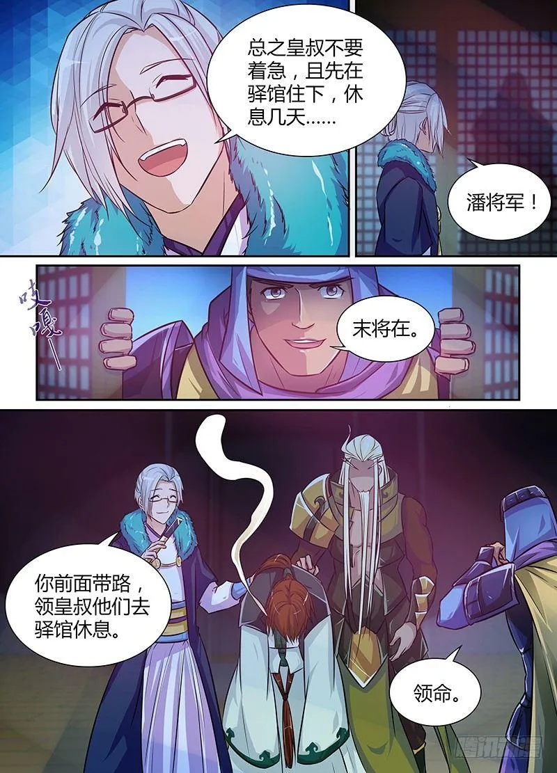 天机三国小说下载漫画,0113图