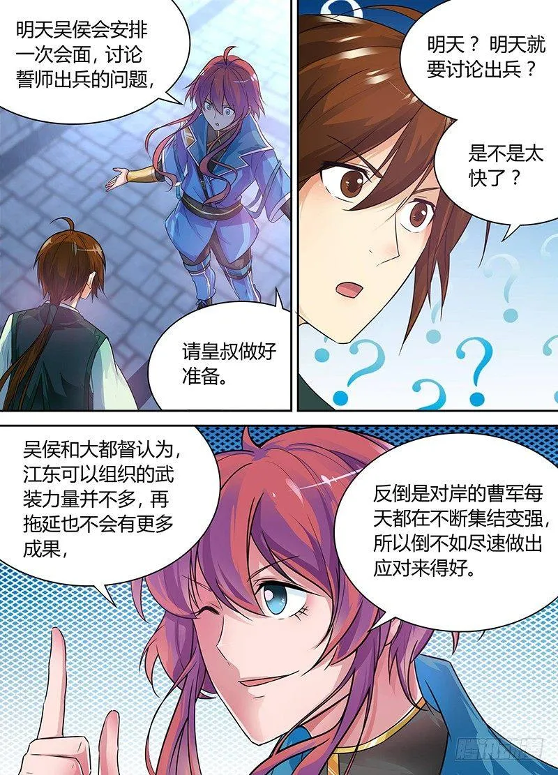 天机三国在线看免费漫画,0614图