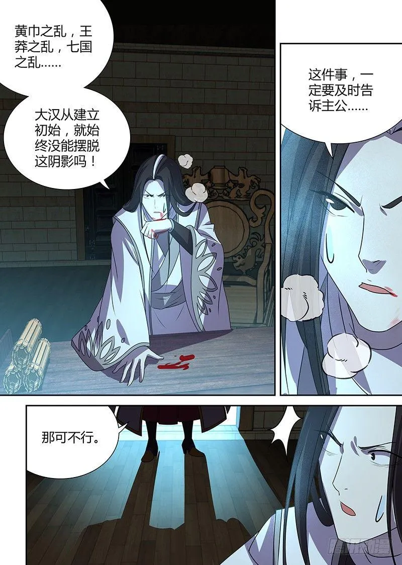 天机阁叶旭漫画,番外·奉孝传023图