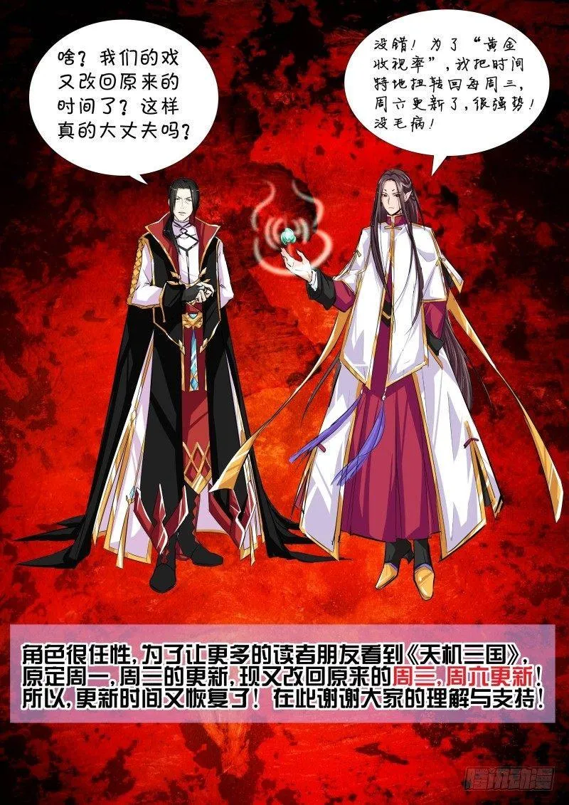 天机阁漫画,三国更新更改通知1图