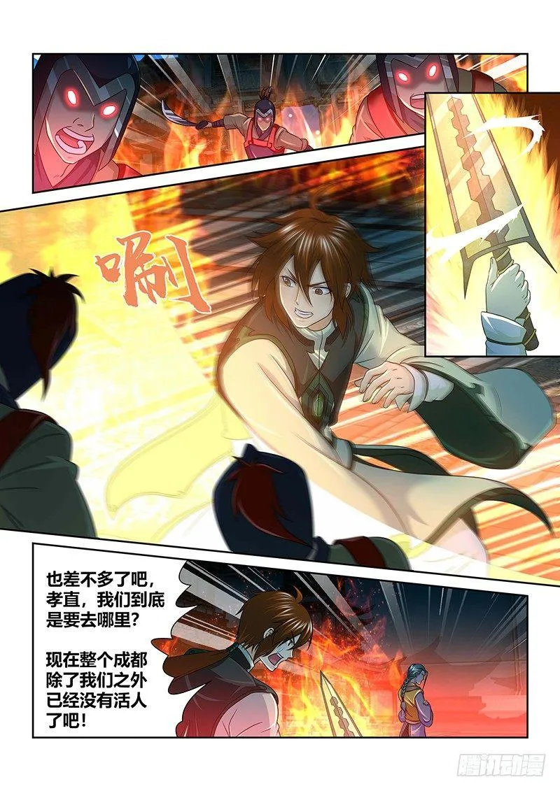 天机三国诸葛亮出场在几话漫画,1544图