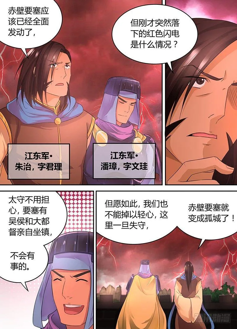 天机三国漫画免费下拉式漫画漫画,0814图