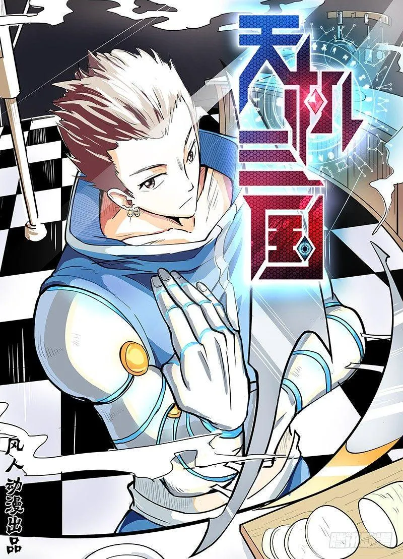 天机三国漫画免费阅读下拉式漫画,0271图