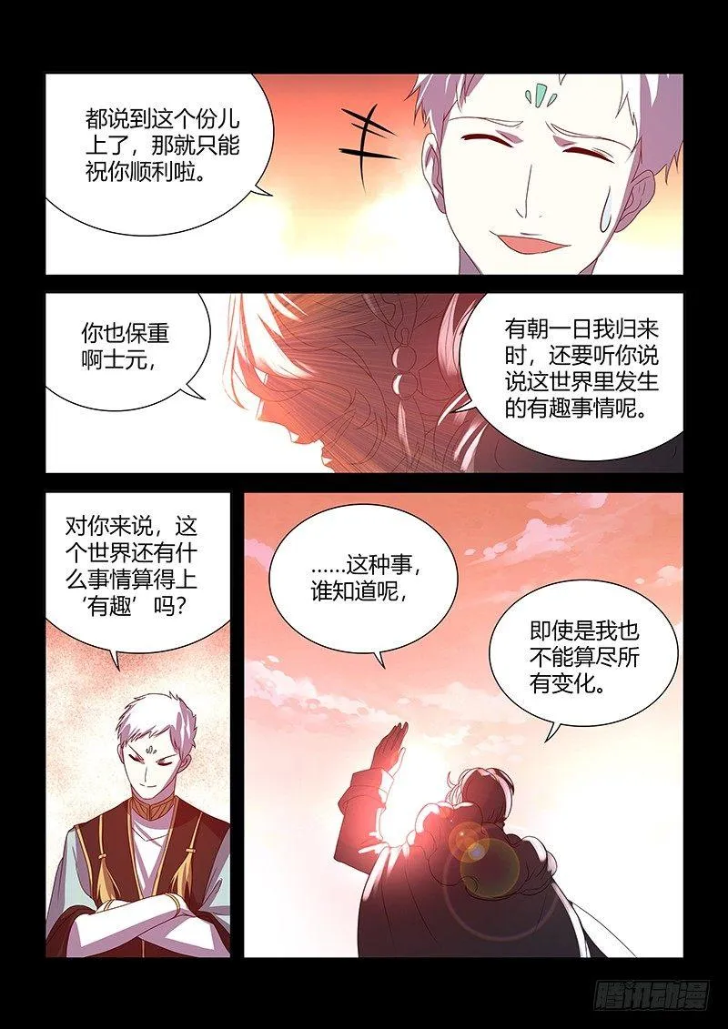 天机三国诸葛亮出场在几话漫画,1094图