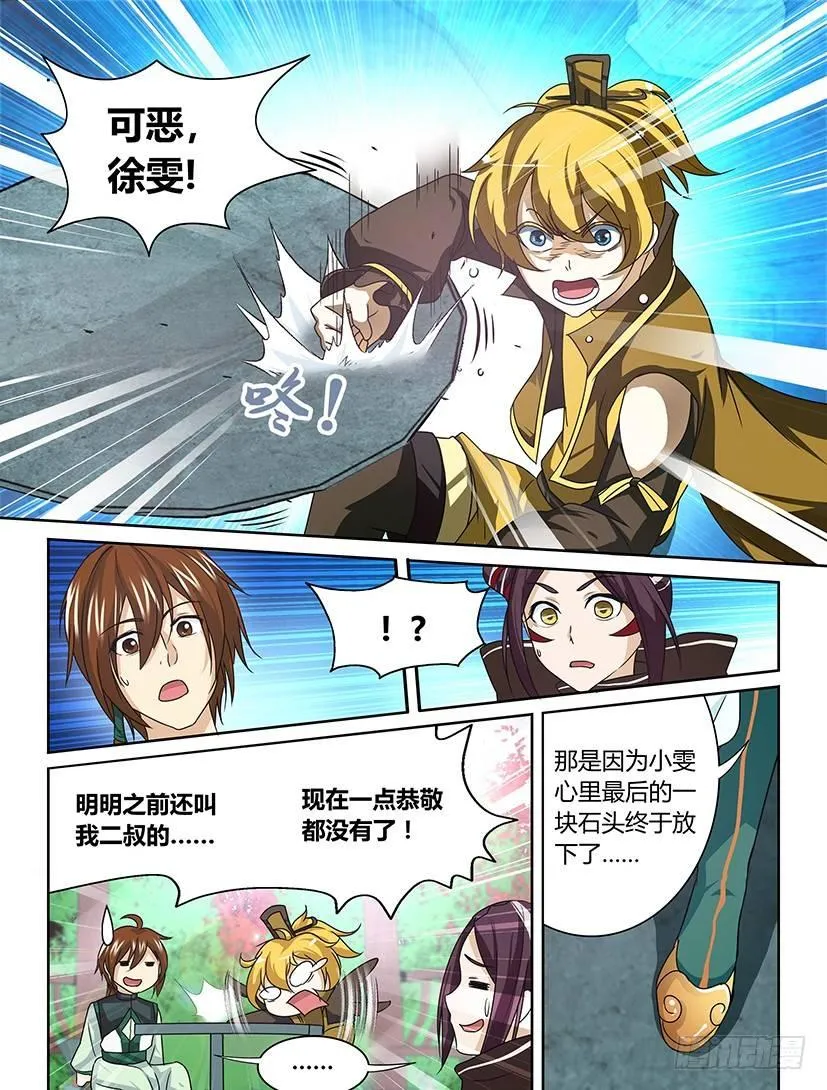 天机三国漫画免费下拉式漫画漫画,0532图