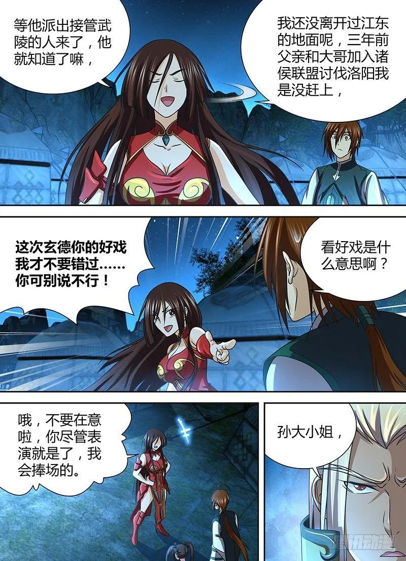 天机三国诸葛亮出场在几话漫画,1314图