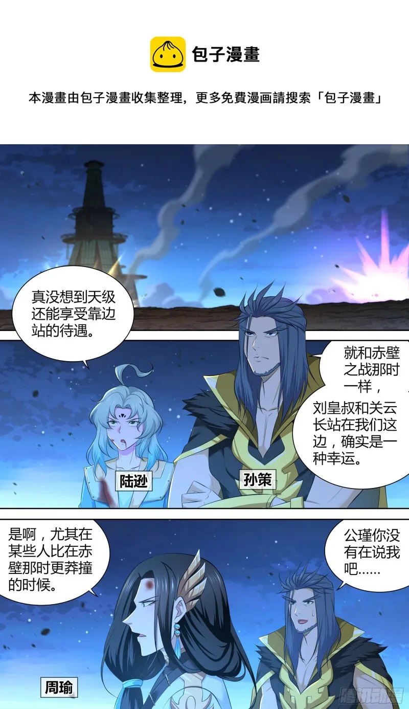 天机三国漫画免费观看漫画,3791图