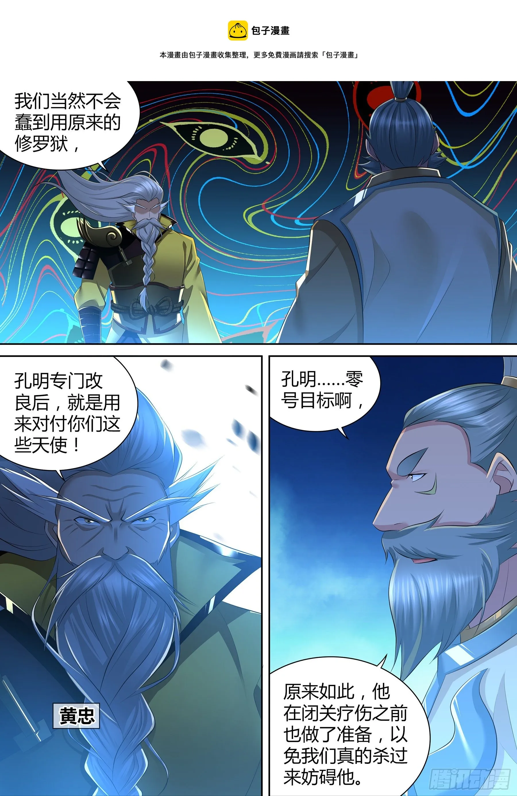 天机三国漫画下拉式六漫画漫画,3611图