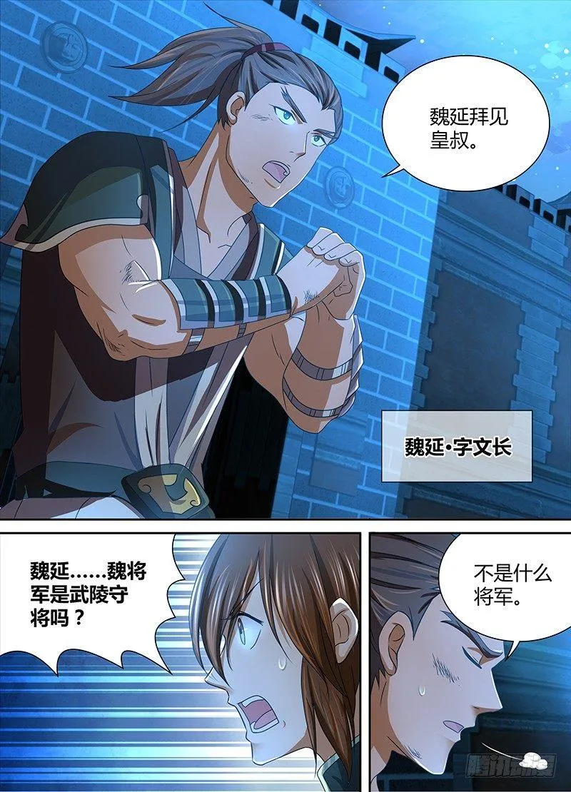 天机三国漫画免费下拉式漫画星球漫画,1263图