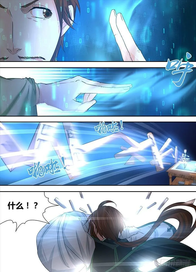 天机秘诀100条漫画,0442图