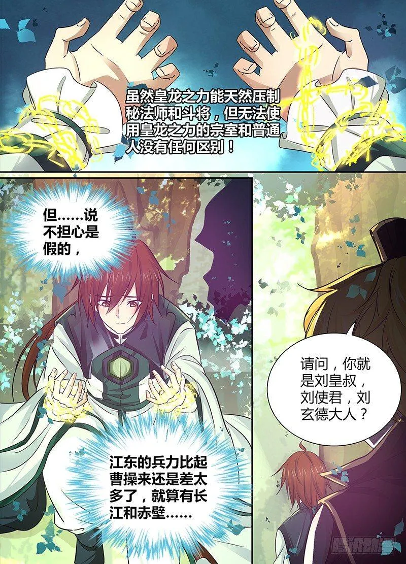 天机三龙宫漫画,0125图