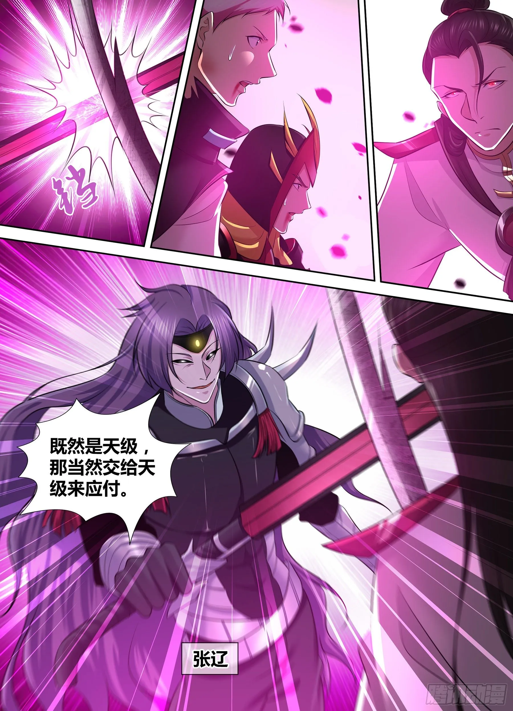 天机三国诸葛亮出场在几话漫画,3363图