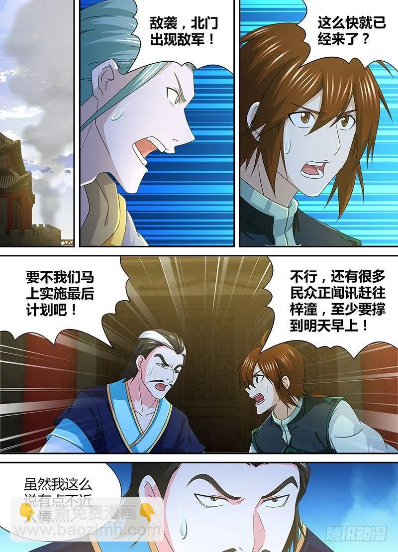 天机三国韩信出场漫画,1605图