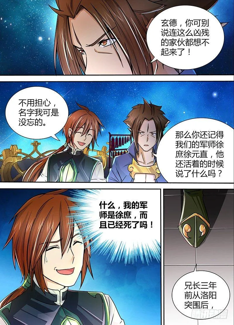 天机三国漫画免费下拉式漫画漫画,0064图