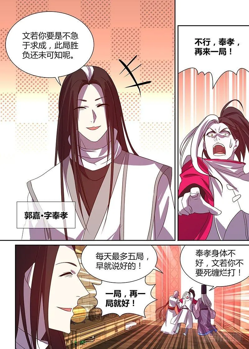 天机三国诸葛亮出场在几话漫画,番外·奉孝传014图