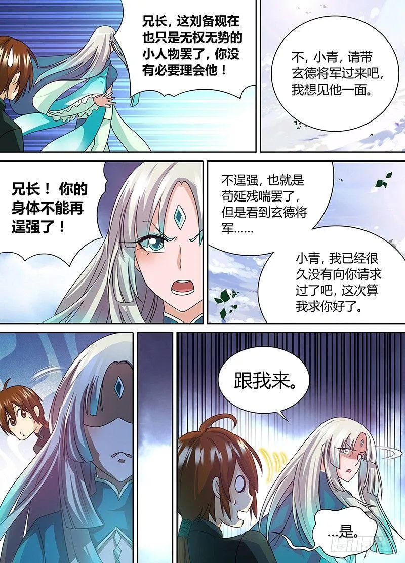 天机三国诸葛亮出场在几话漫画,0584图