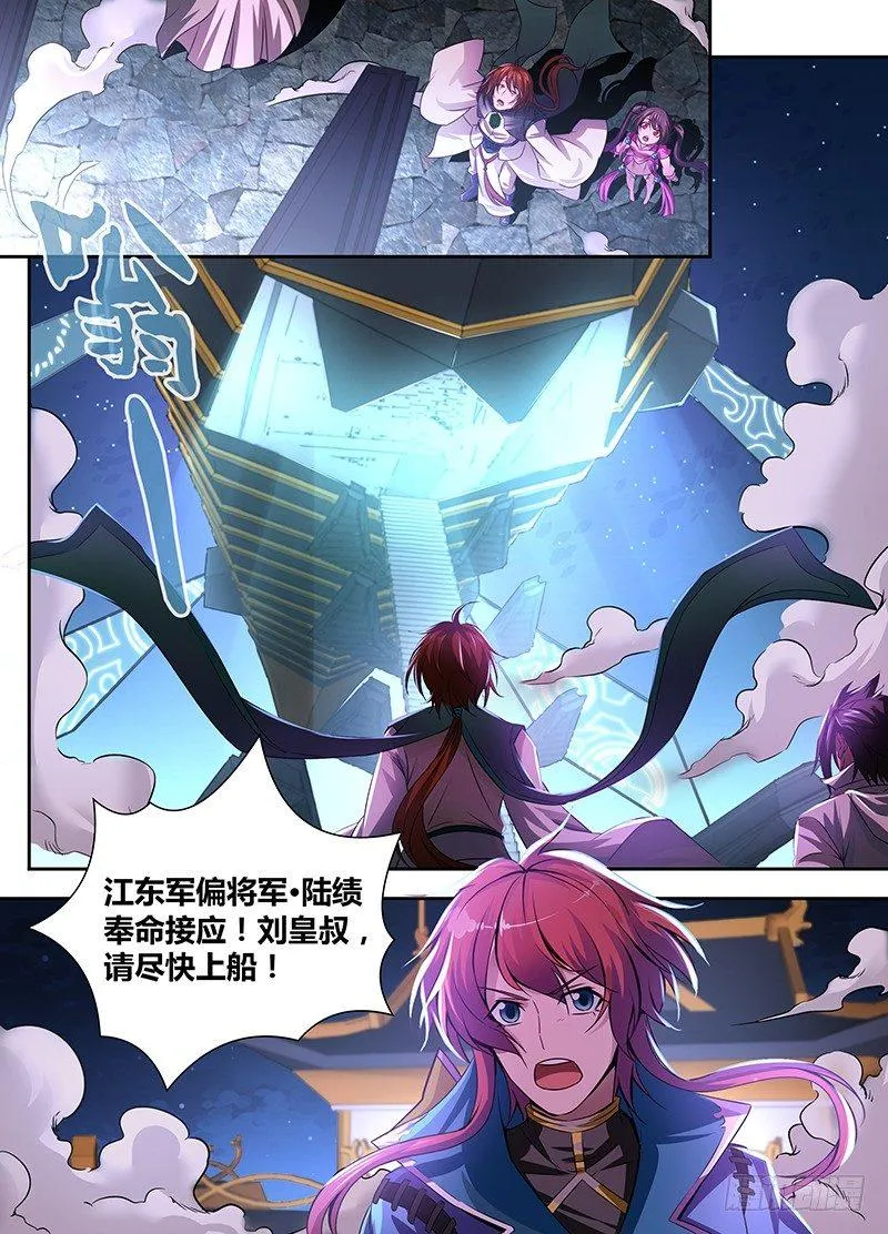 天机三国在线看免费漫画,0041图