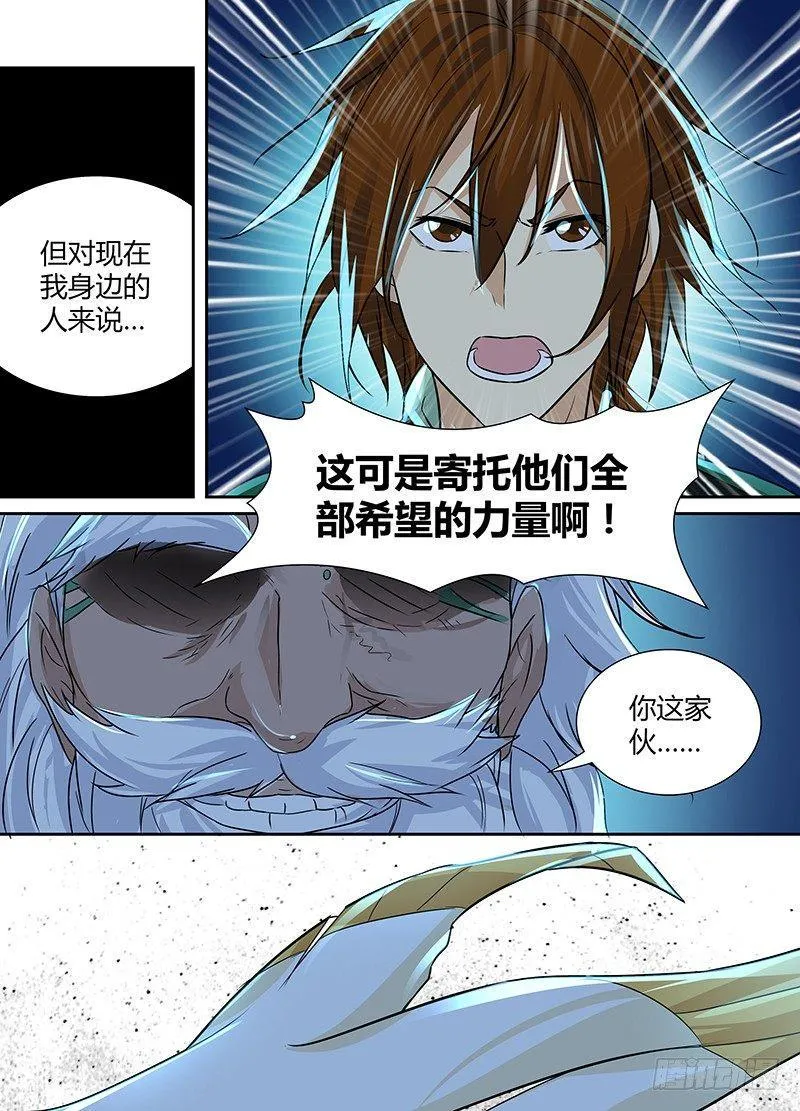 天机三龙宫漫画,0255图