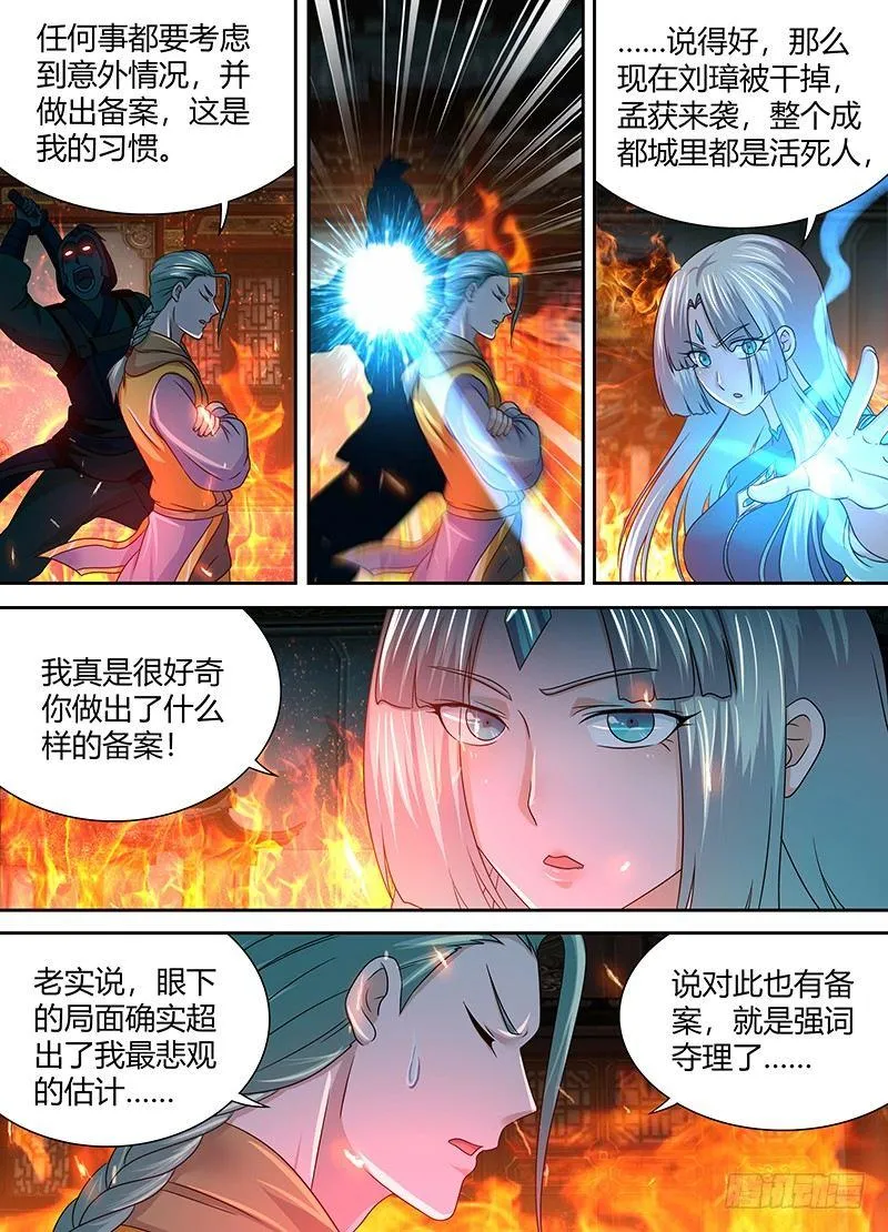 天机三国诸葛亮出场在几话漫画,1545图