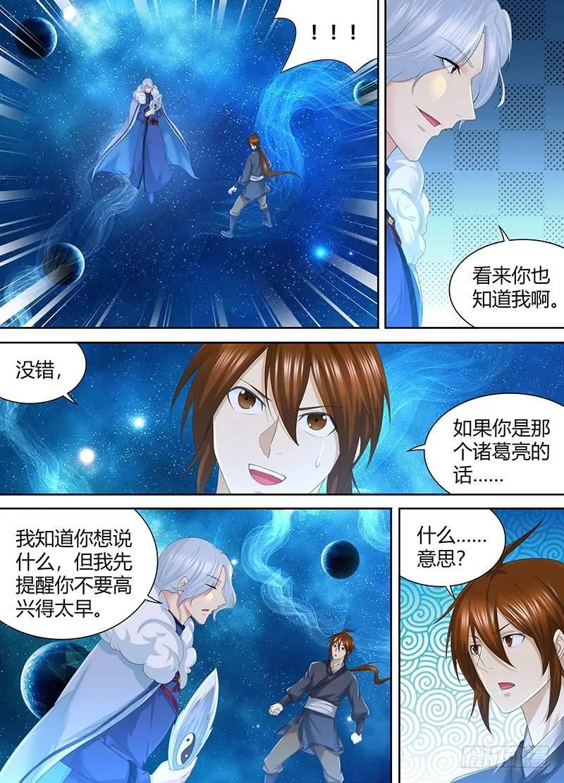 天机三国漫画下拉式六漫画漫画,2504图