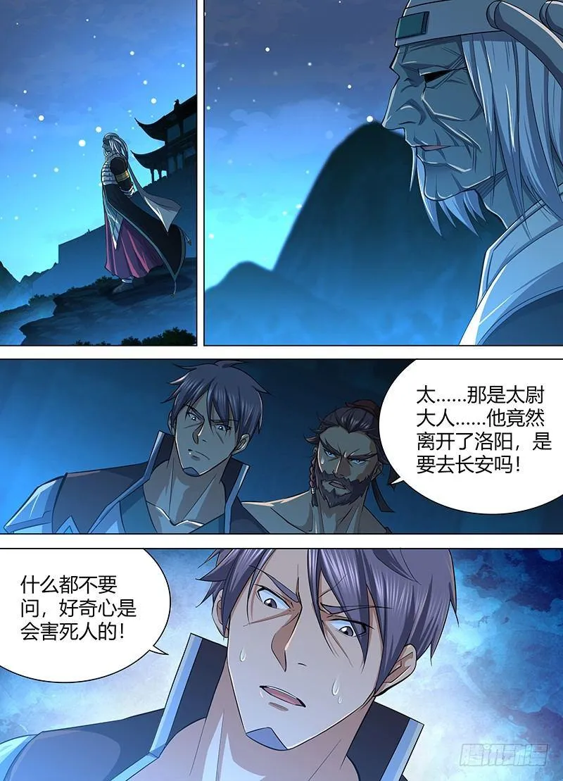 天机三国漫画免费阅读下拉式漫画,2104图