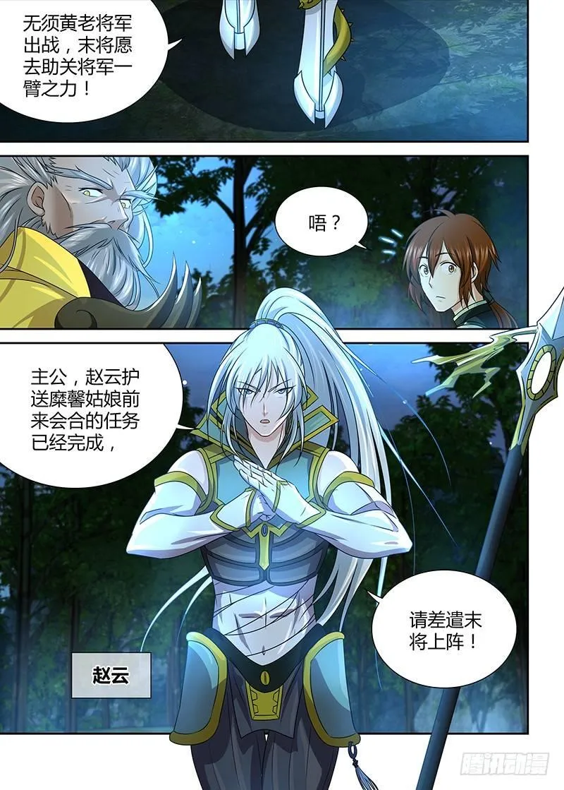 天机三国小说下载漫画,1255图