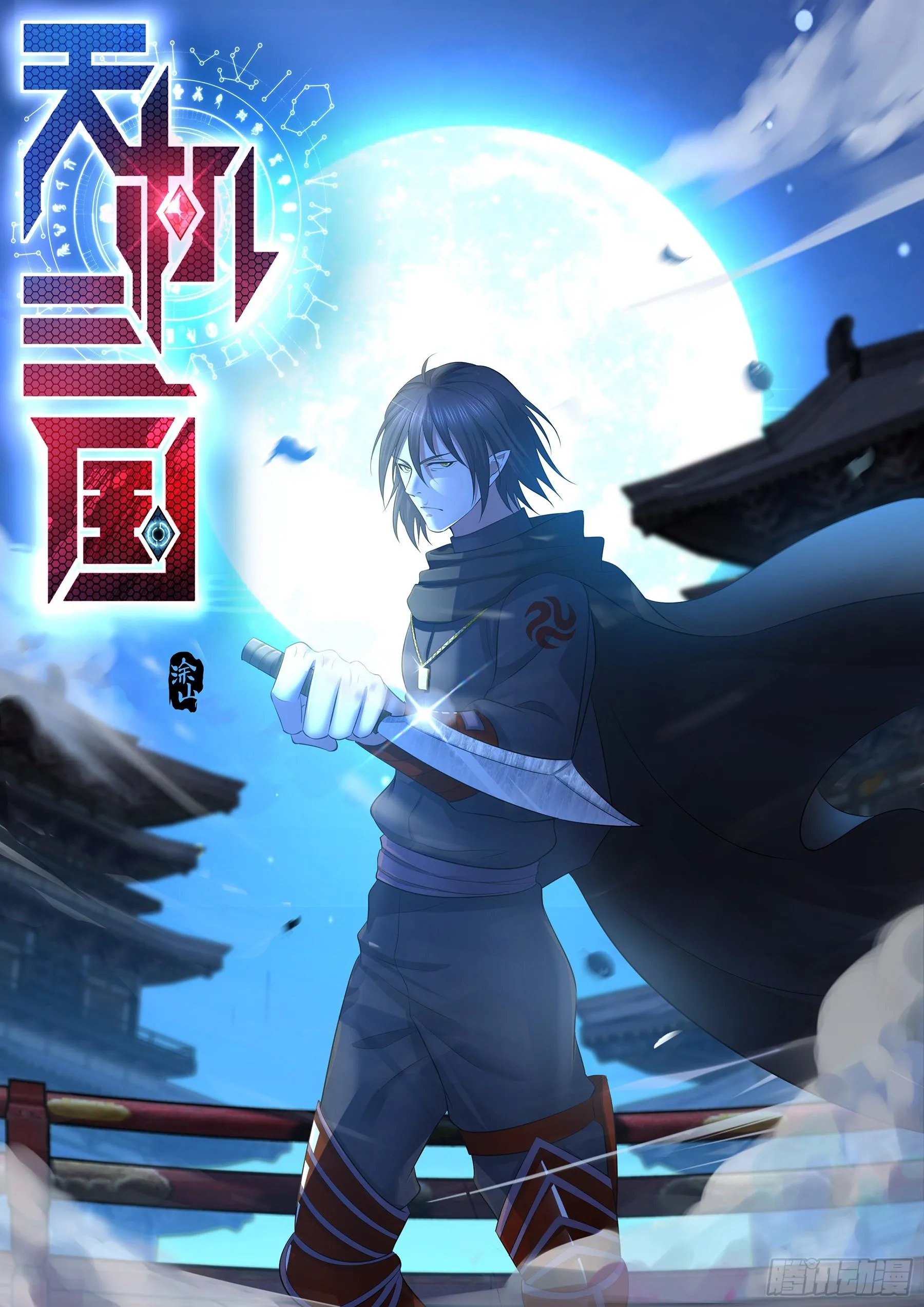 天机三龙宫漫画,3081图