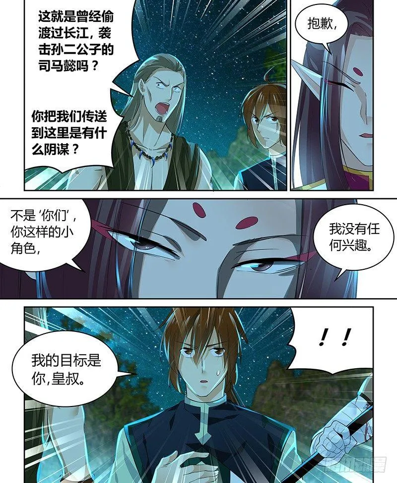 天机三国电视剧漫画,0962图