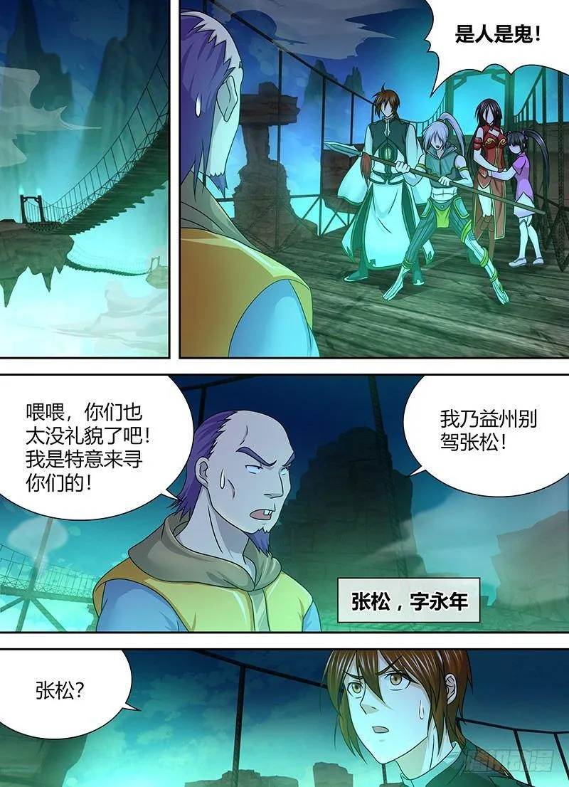 天机三国异侠传漫画,1431图