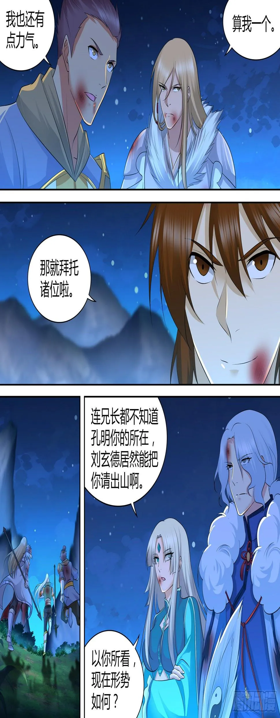 天机三国漫画下拉式六漫画漫画,3045图